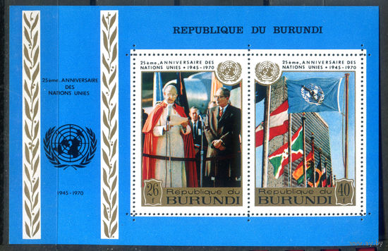 Бурунди - 1970г. - 25 лет ООН - 1 блок - полная серия, MNH [Mi bl. 43 A]. #3-Bu-Z-2-20