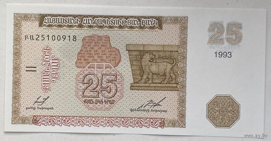 Армения 25 драм 1993 г.