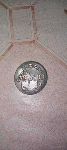 Футляр от крема Аврора сссрТЗ