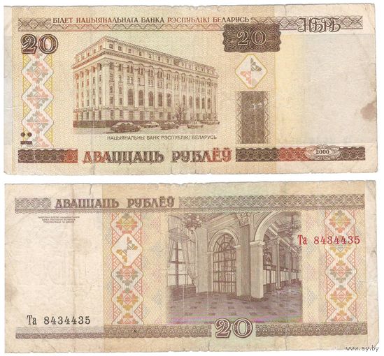 W: Беларусь 20 рублей 2000 / Та 8434435