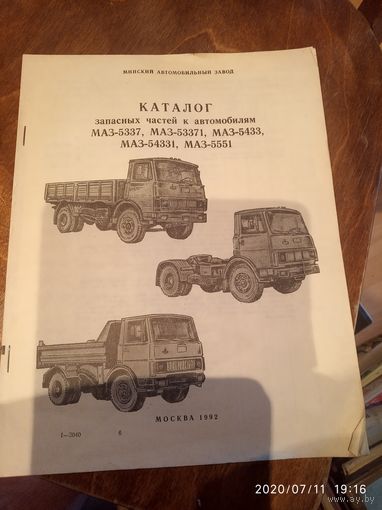Каталог деталей Маз 5337