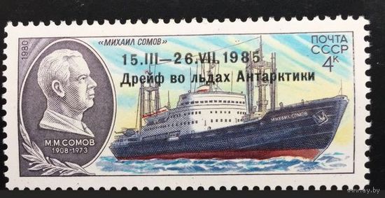Марка СССР 1986 год. 5769. Подпечатка памятного текста. 5769.