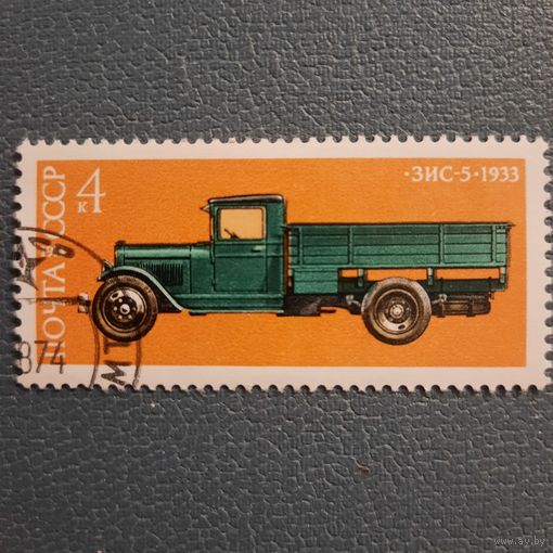 СССР 1975. ЗИС-5 1933. Марка из серии
