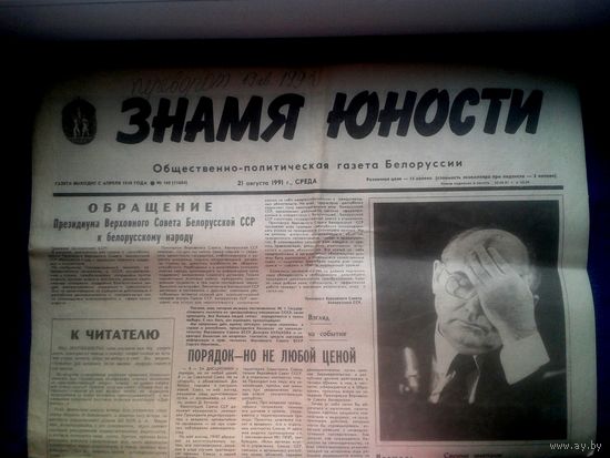 Переворот 1991г. Августовские газеты. 6 шт.
