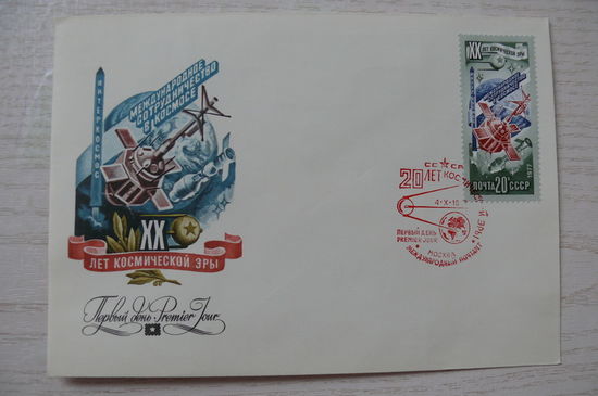 1977, КПД, СССР; Стрельников Р., 20 лет космической эры (номер 369).