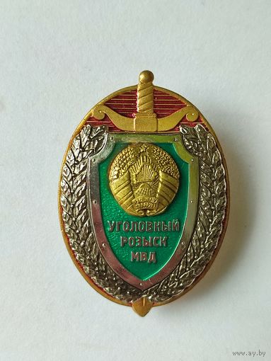 Знак, уголовный розыск МВД Беларусь