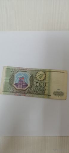 500 рублей 1993