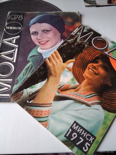 Журнал МОДА/МИНСК 1975, 1978. С выкройками. /72