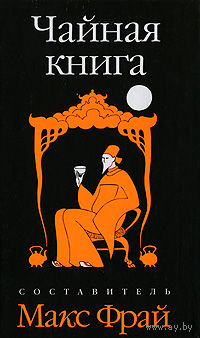Чайная книга.