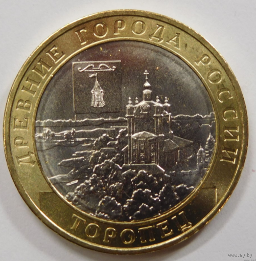 10 рублей 2024 Торопец Новинка!!!Тираж 1млн.