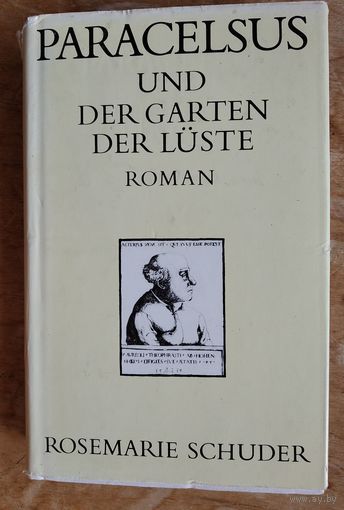 Rosemarie Schuder. Paracelsus und der Garten der Luste (Розмари Шудер. Парацельс и сад земных наслаждений). На немецком языке.