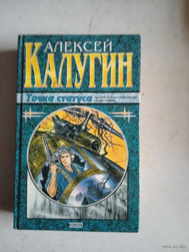 Точка статуса. трилогия.