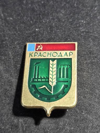 Краснодар