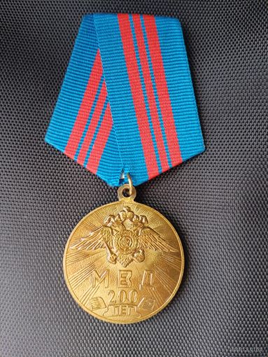 Медаль. МВД 200 лет. 1802-2002. Службе польза - Отечеству благо