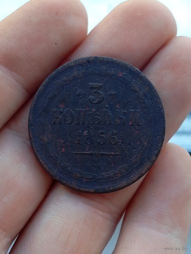 3 копейки 1856  ЕМ