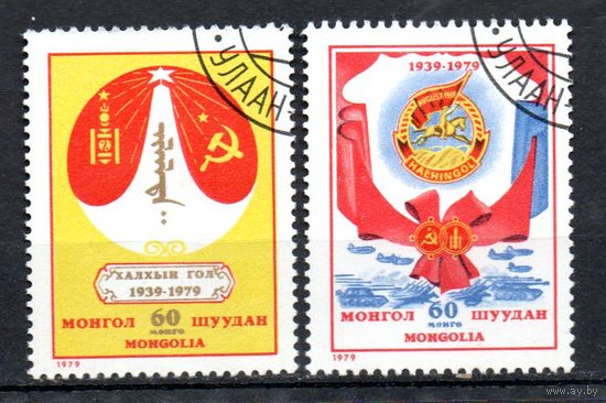40 лет битве на Халхил-Голе Монголия 1979 год серия из 2-х марок
