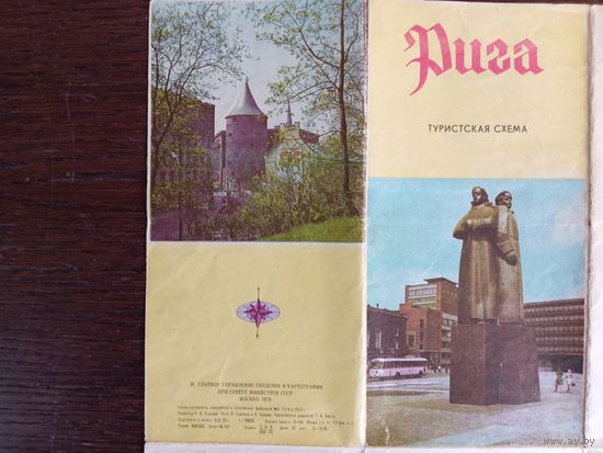 Туристская схема "Рига". 1973 год
