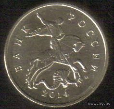 5 копеек 2014 год М _состояние  мешковой UNC