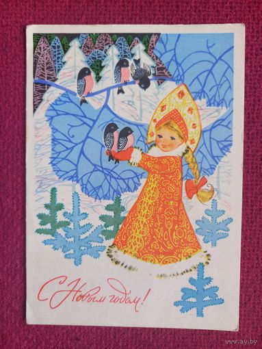 С Новым Годом! Плаксин 1967 г. Чистая.