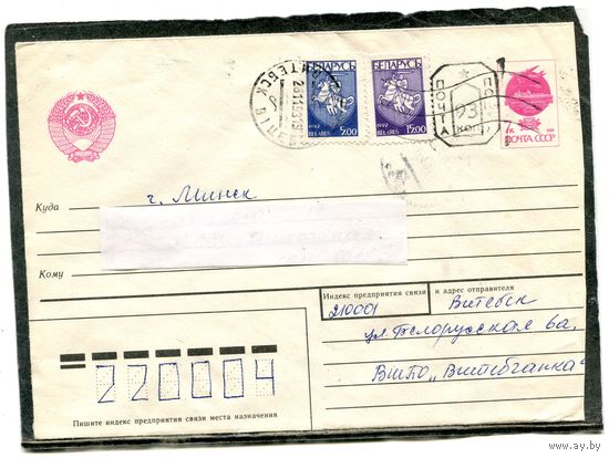 Беларусь. МК. Конверт п.п. Провизорий. Гашение Витебск 1993