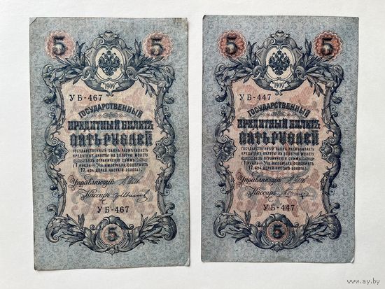 5 рублей 1909 2 шт