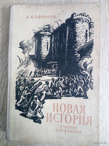 Новая история 1963г.
