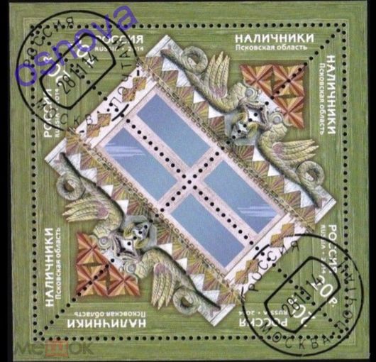 Россия 2014 1896-1897 ПСКОВСКАЯ ОБЛАСТЬ НАЛИЧНИКИ СЕРИЯ