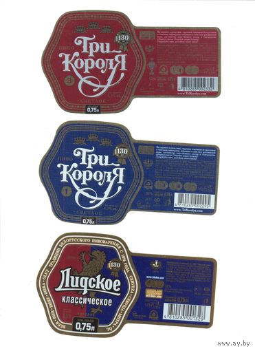 Этикетки пивные г. Лида