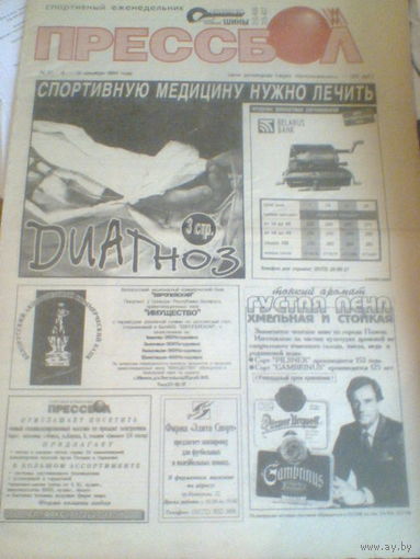 ПРЕССБОЛ--06--13 декабря 1994 г