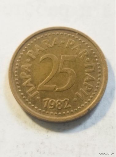 25 пара 1982 года Югославия, не частая!