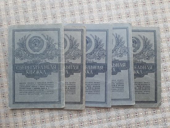 Сберегательная книжка