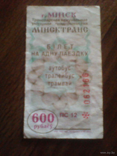 Проездной билет . Минск