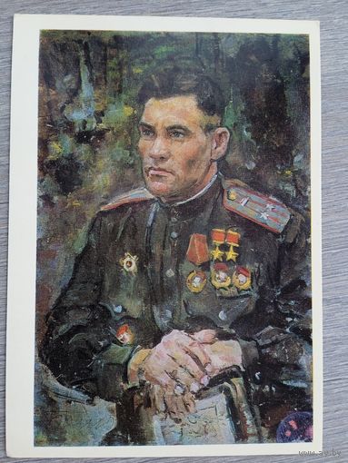 Костецкий. Портрет дважды Героя Советского Союза Бойко