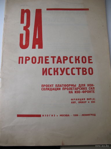 Журнал за пролетарское искусство