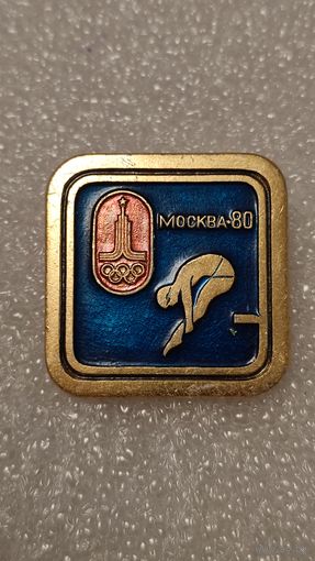 Значок знак Олимпийские Игры 1980 Прыжки в воду,200 лотов с 1 рубля!!!