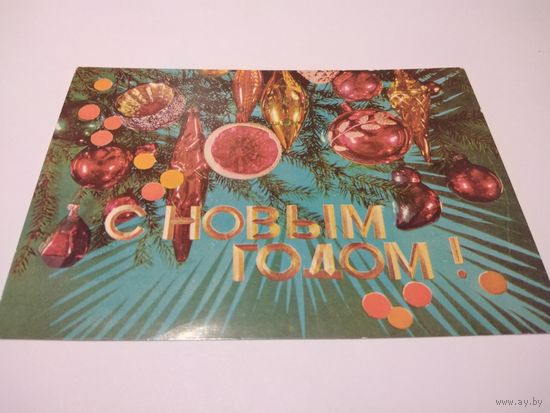 Открытка 1975г. Чистая. Художник И. Дергилев.