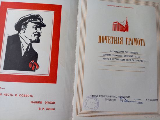 Грамота БССР\5