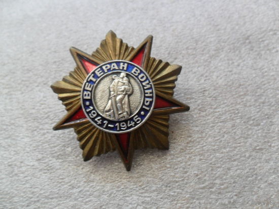 Ветеран войны