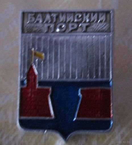 Значок,Балтийский Порт