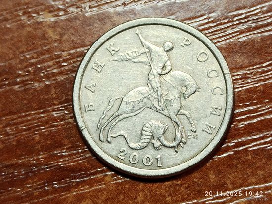 5 копеек 2001 сп