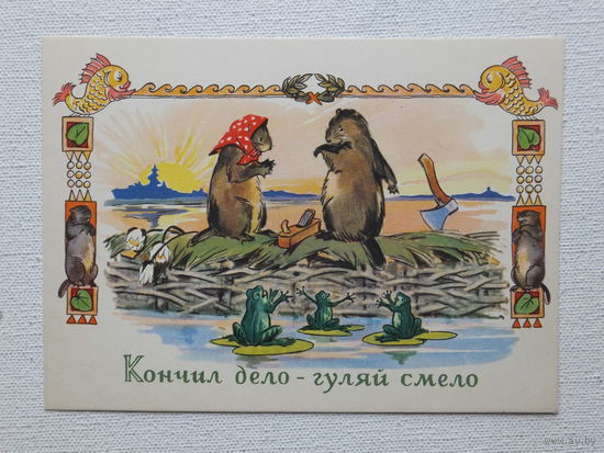 Алексеев Строганова Мультяшки 1961  10х15 см