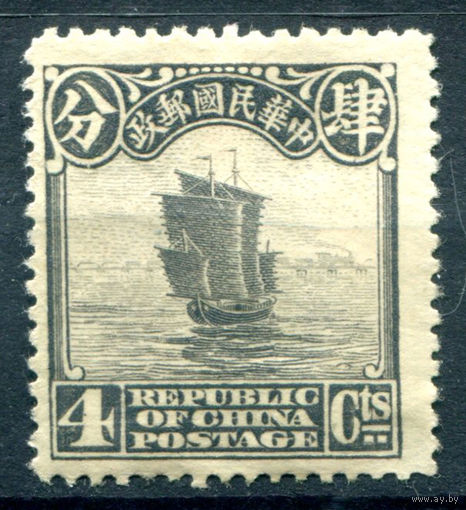 Китайская Республика - 1923/26г. - джонка, 4 с - 1 марка - MH [Mi 192]. #4-W1-127-B-1