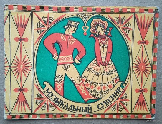 Обложка от музыкального сувенира (пластинка) 1960-70-е