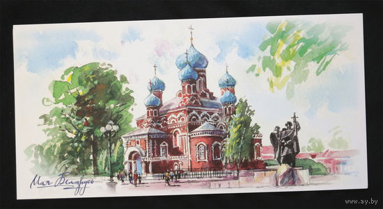 Моя Беларусь. Воскресенский собор в Борисове. Т. Дольская 2018 г. Тираж 3000. Чистая #0183-V1P92