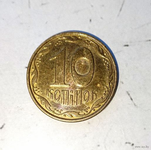 10 копеек 2014 года Украина. Красивая монета! Родная жёлто-золотистая патина!