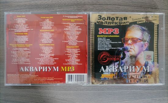 Аквариум-Лучшие песни, CD MP3