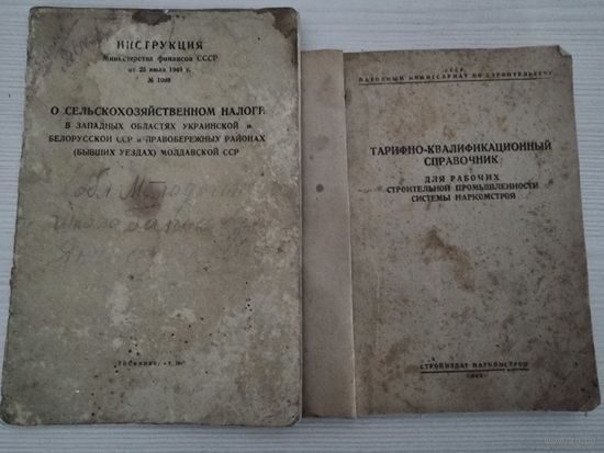 ИНСТРУКЦИЯ И СПРАВОЧНИК.СССР.