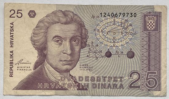 Хорватия 25 динаров 1991 г.