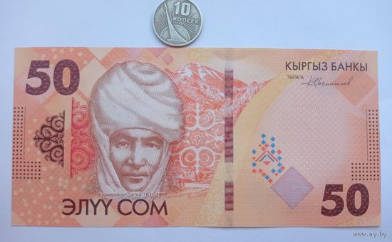 Werty71 Киргизия Кыргызстан 50 сом 2023 2024 UNC банкнота