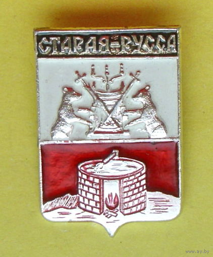 Старая Русса. 679.